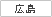 Hiroshima