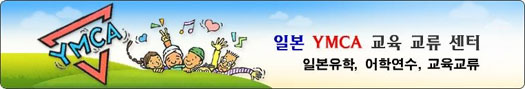 일본 YMCA