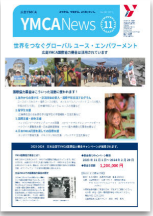 2021年度12月号 ユースリーダー活動報告号