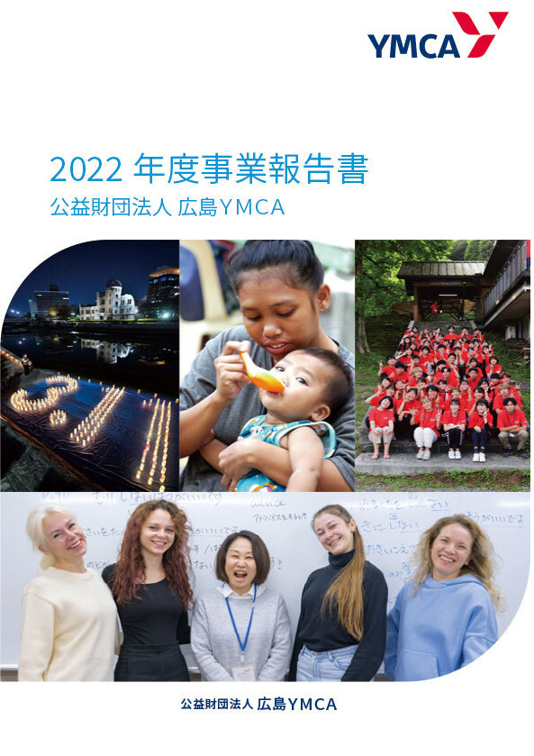 2020年度事業報告書