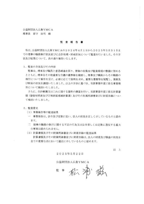 2020年度監視報告書