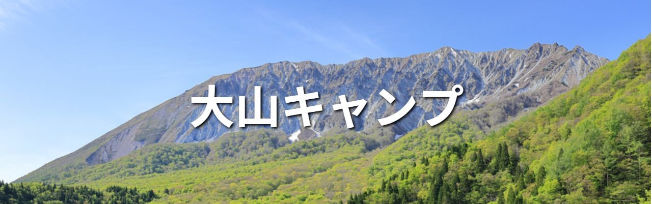 日帰り雪遊びキャンプ【日帰り】