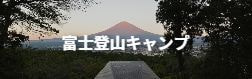 おきなわ島人キャンプ