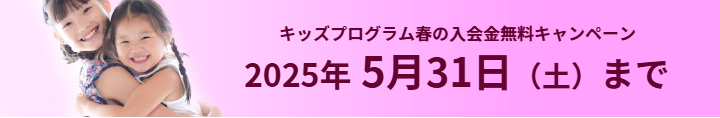 申込受付開始(冬休み)