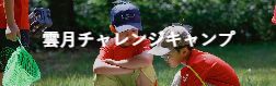 いちご狩りキャンプ【日帰り】