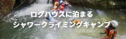 いちご狩りキャンプ【日帰り】
