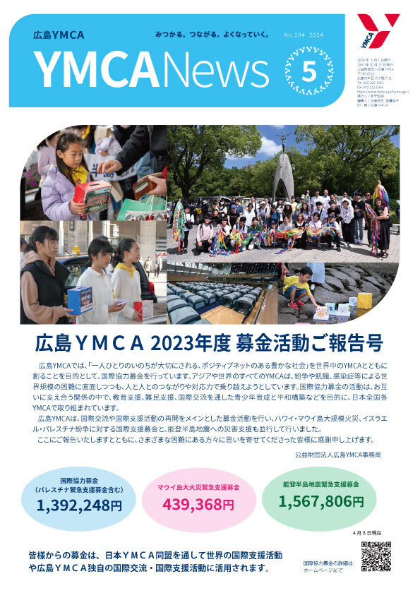 2021年度12月号 ユースリーダー活動報告号