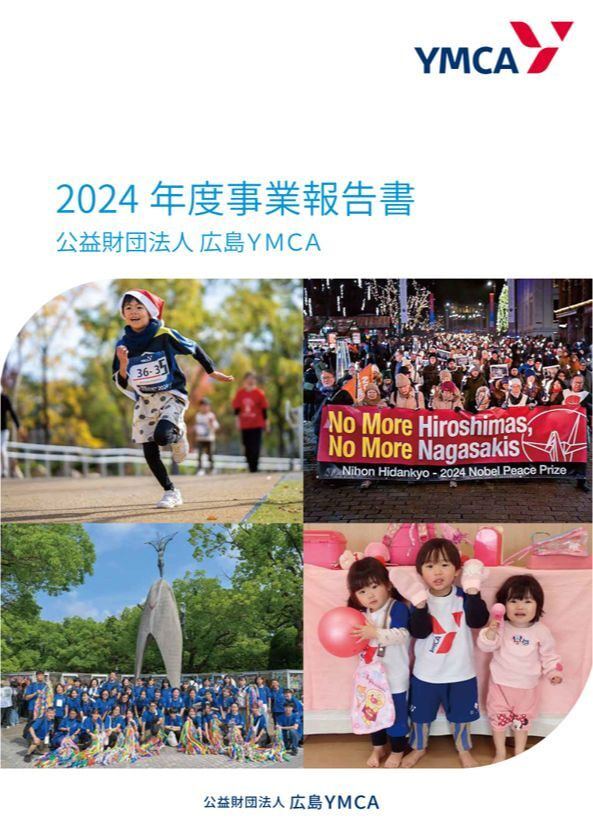 2020年度事業報告書