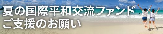 広島YMCAについて