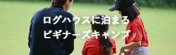 いちご狩りキャンプ【日帰り】