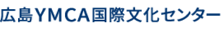 広島YMCA国際文化センター