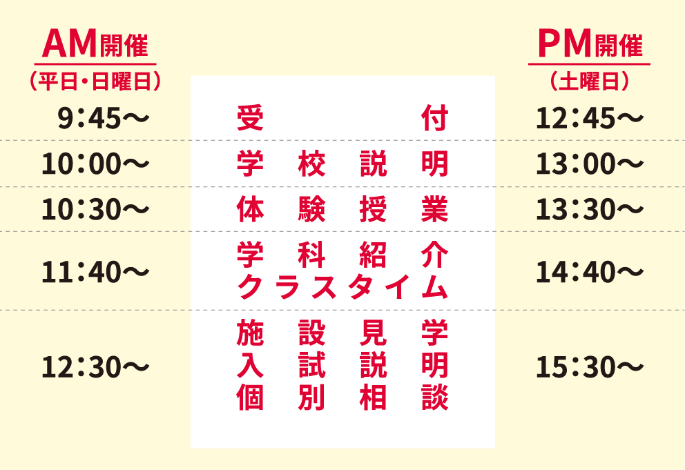 スケジュール