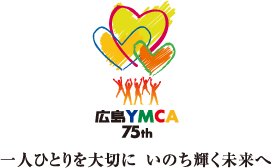 広島YMCA75周年ロゴマーク　一人ひとりを大切に　いのち輝く未来へ