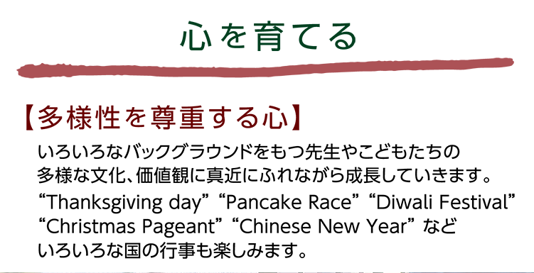 心を育てる